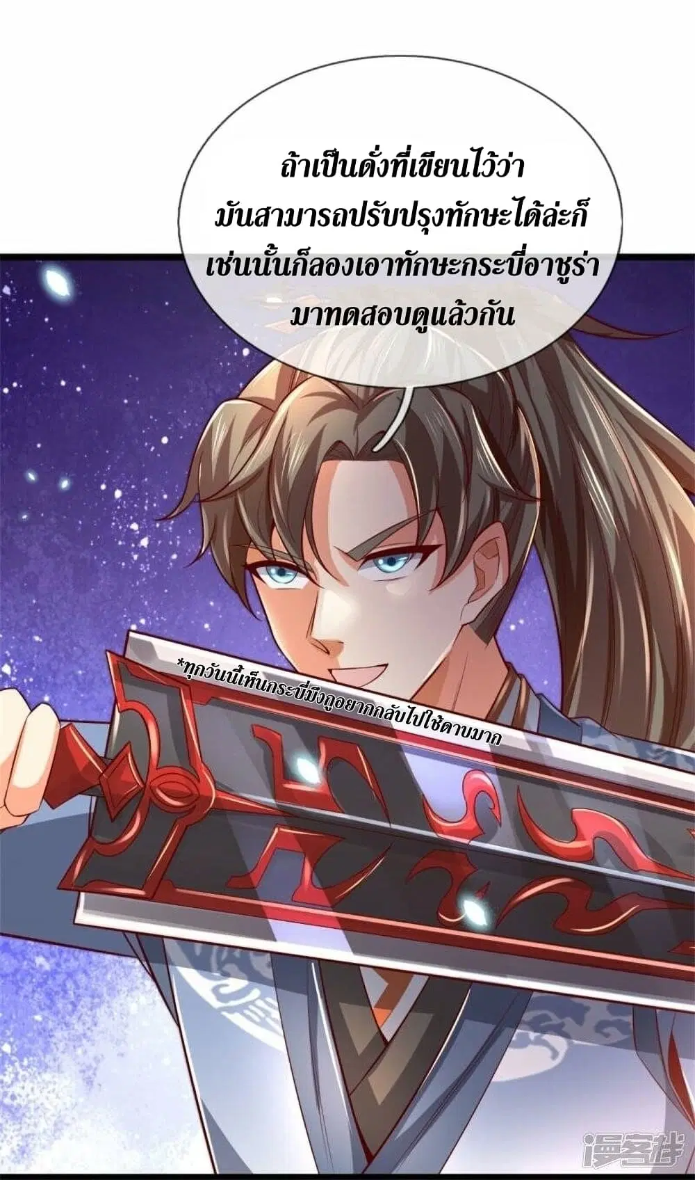 Sky Sword God ตอนที่ 483 หน้า 6