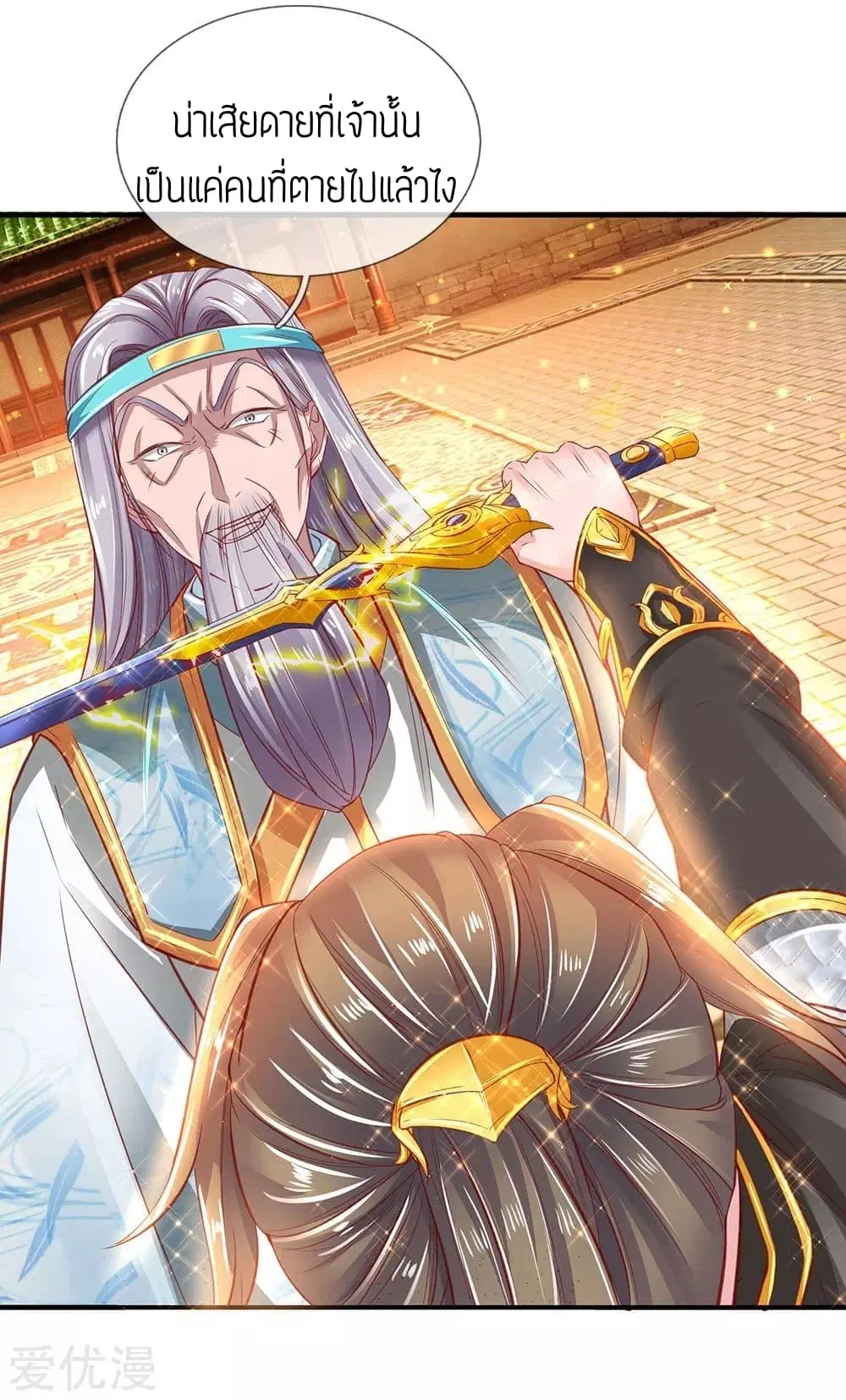 Sky Sword God ตอนที่ 270 หน้า 9