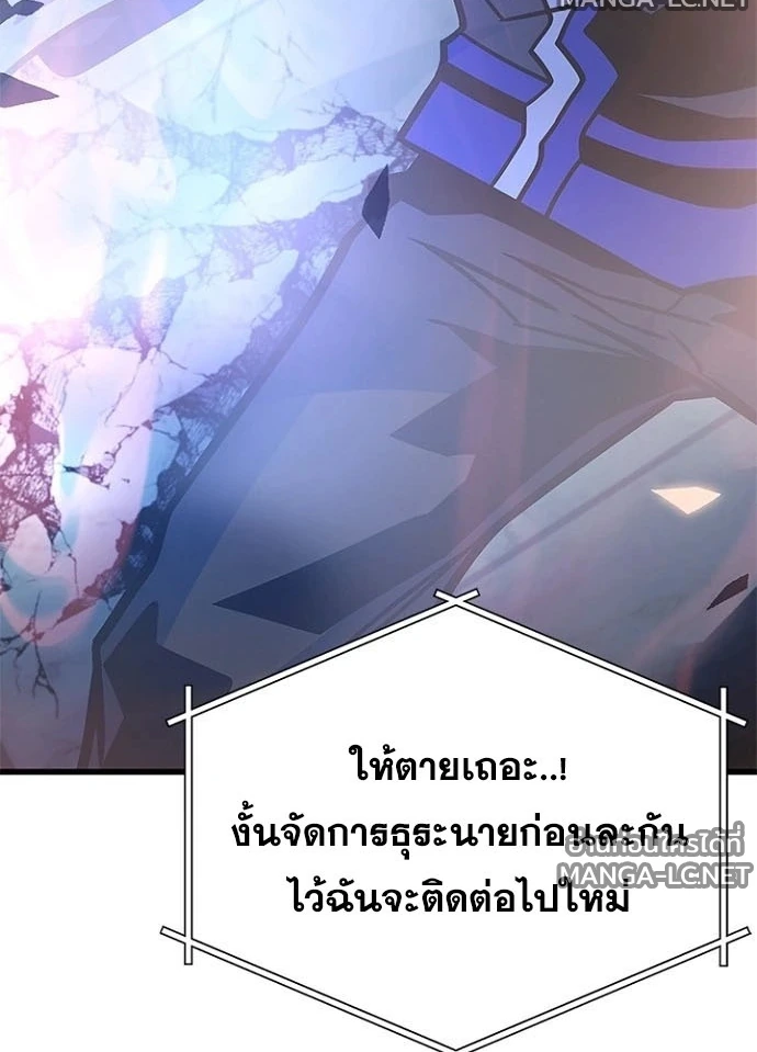 Villain to Kill ตอนที่ 238 หน้า 107