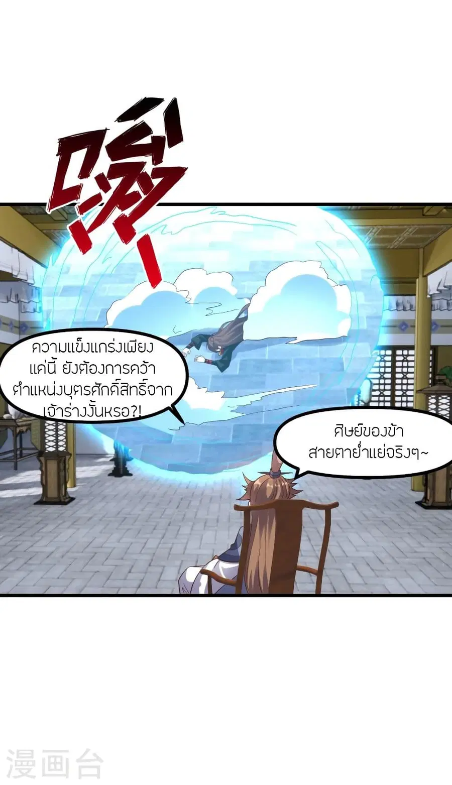 Banished Disciple’s Counterattack ราชาอมตะผู้ถูกขับไล่ ตอนที่ 311 หน้า 3