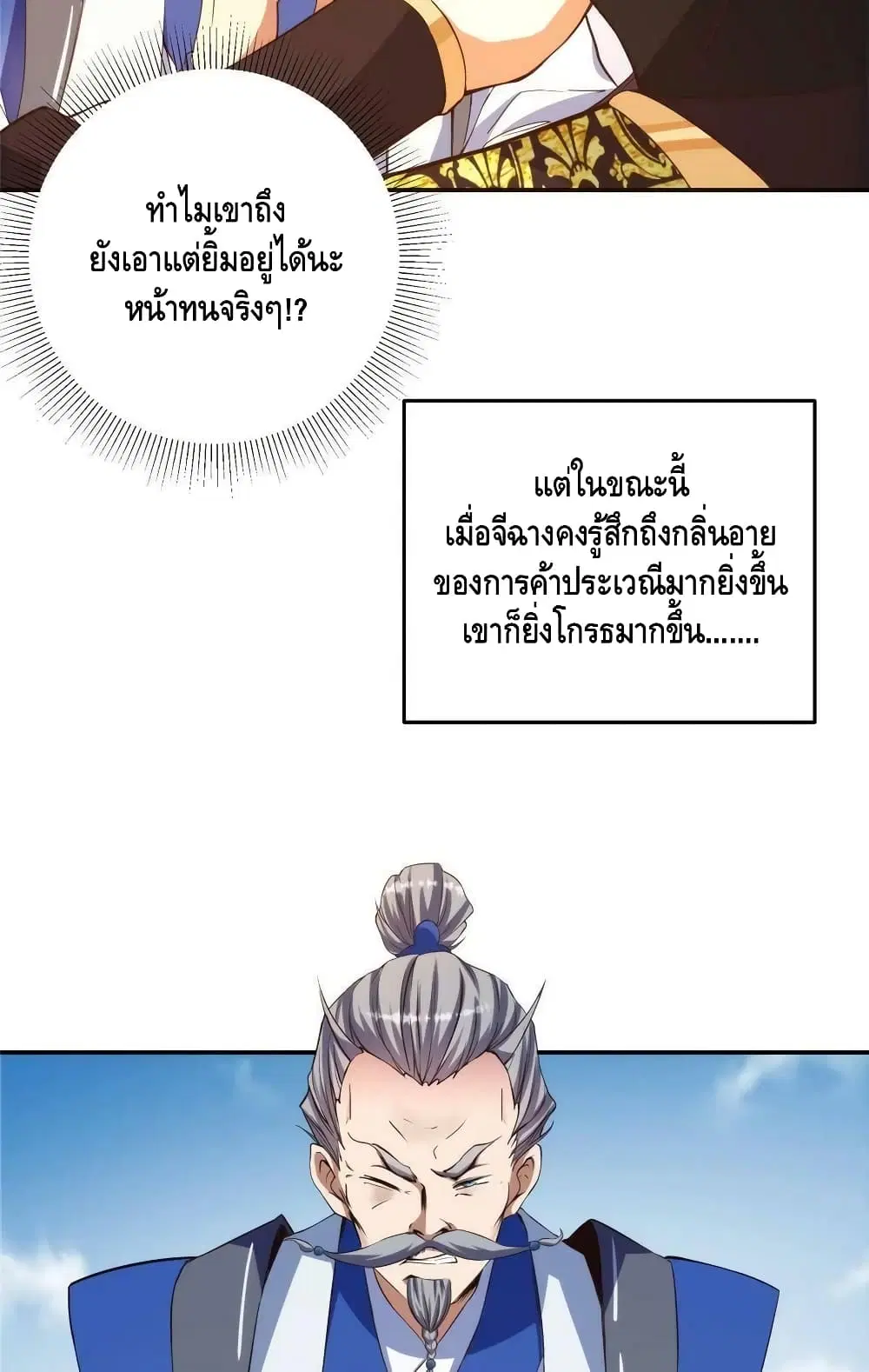 Keep A Low Profile ตอนที่ 138 หน้า 11