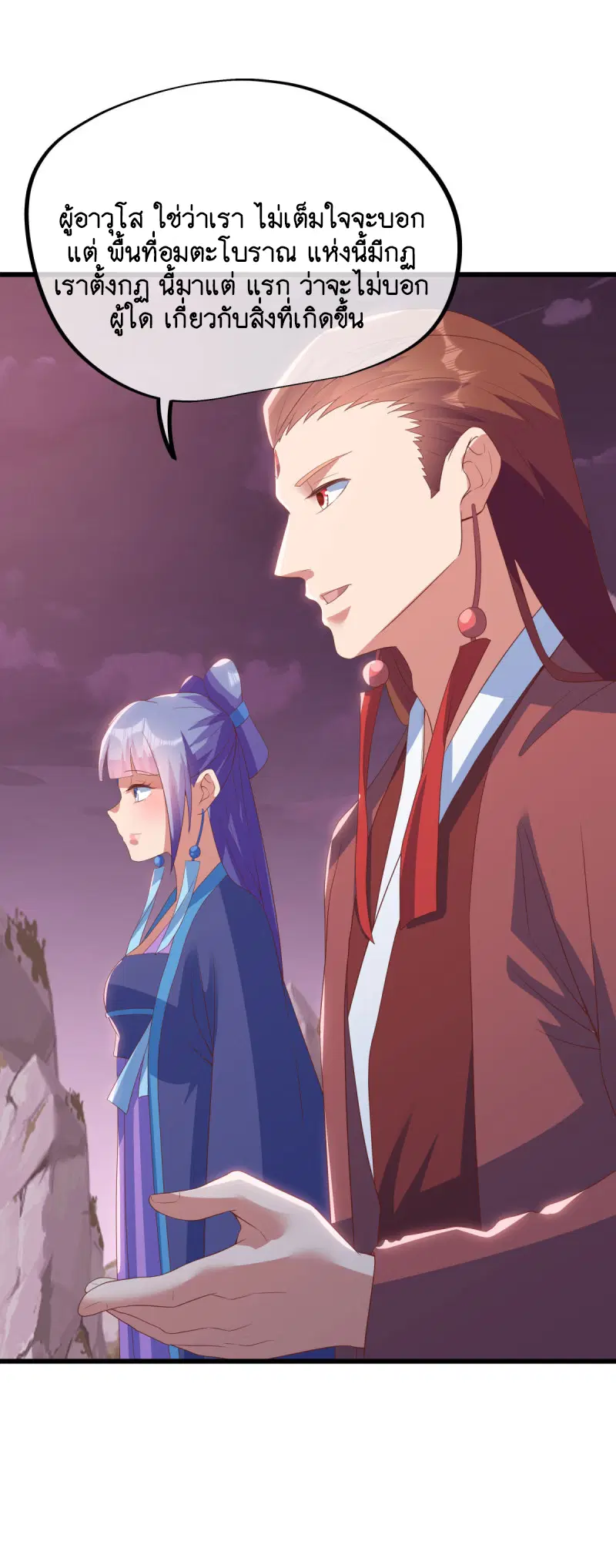 Peerless Battle Spirit ตอนที่ 656 หน้า 41
