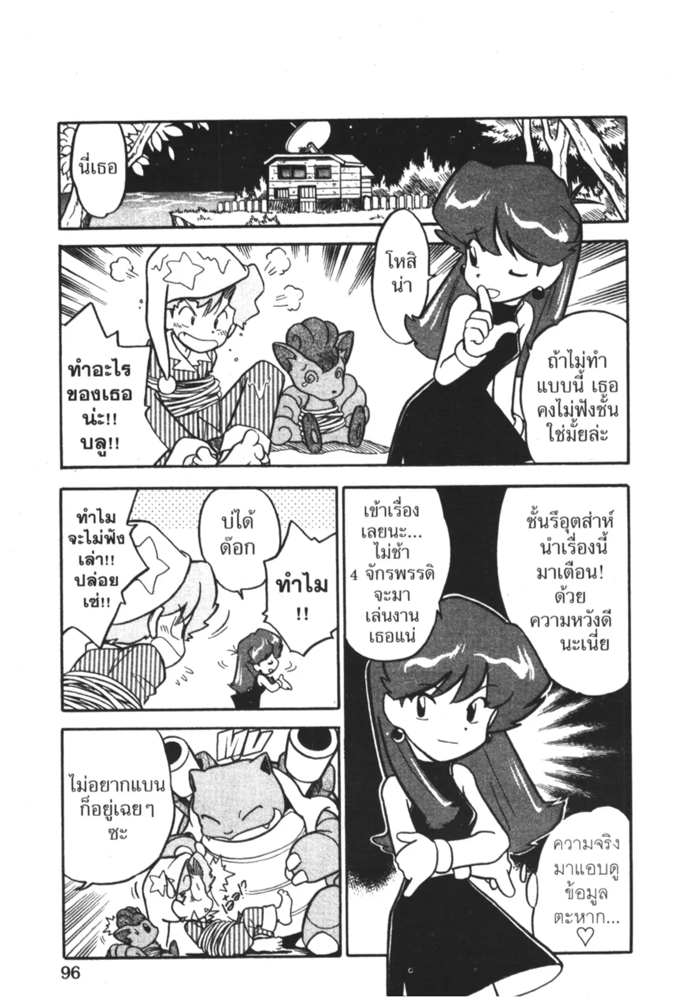 Pokémon ตอนที่ 59 หน้า 6