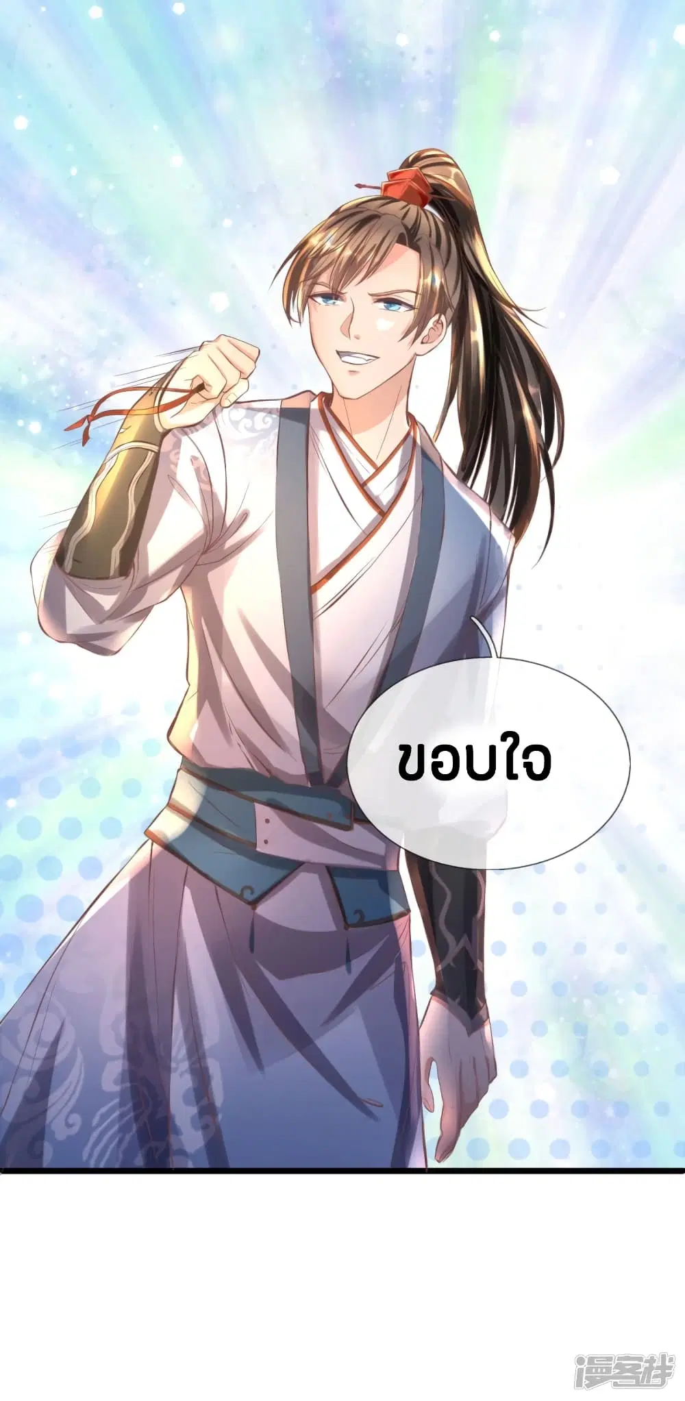 Sky Sword God ตอนที่ 211 หน้า 8
