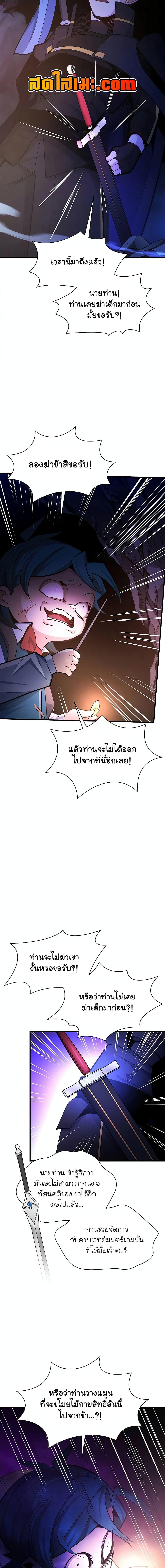 The Tutorial is Too Hard โลกฝึกสอนสุดโหดร้าย ตอนที่ 184 หน้า 17