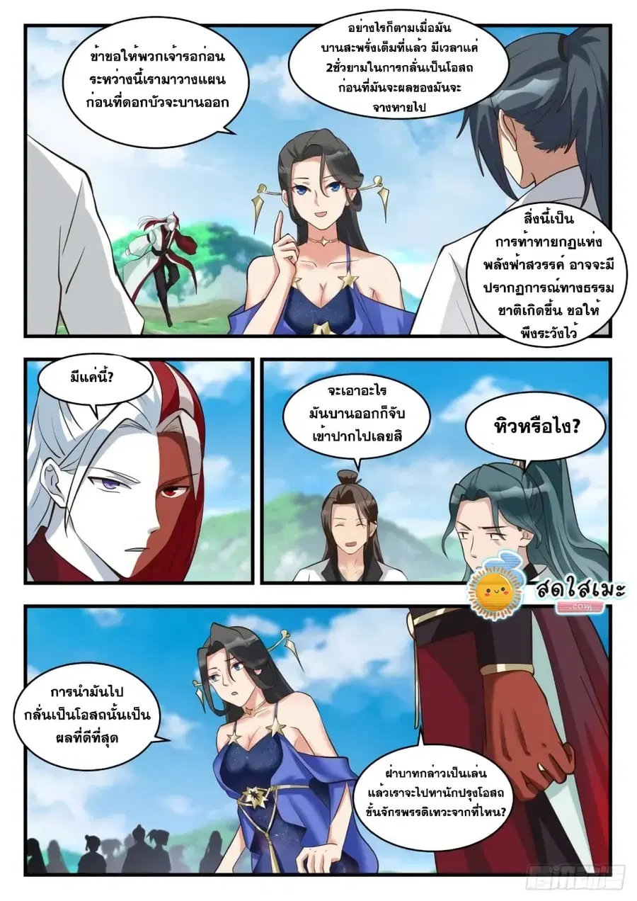 Martial Peak ตอนที่ 1756 หน้า 12