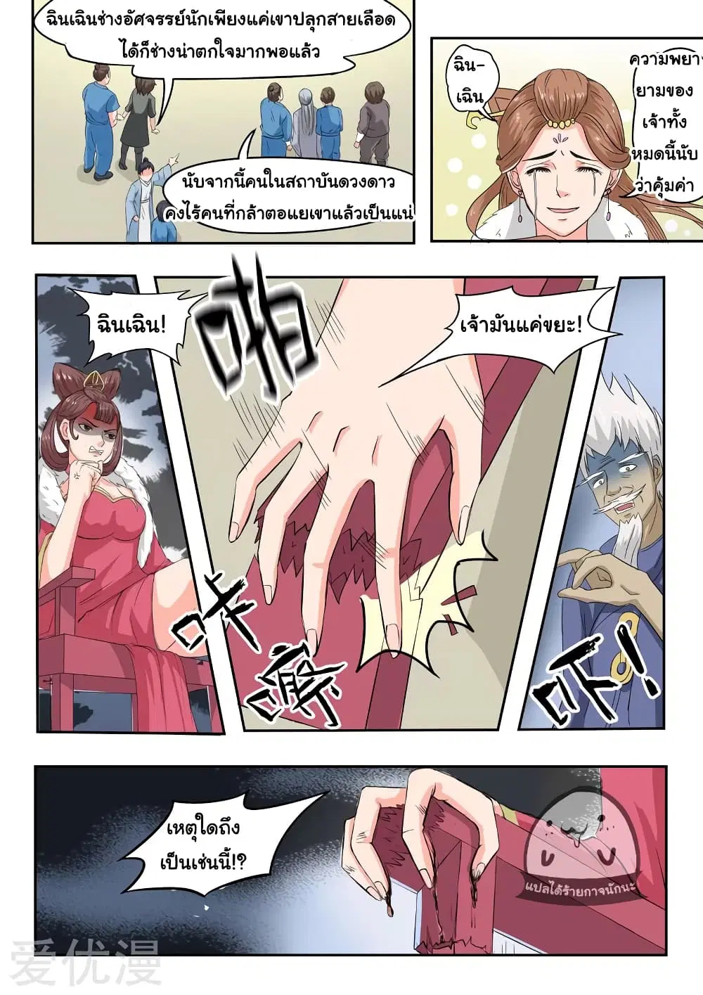 Martial Master ตอนที่ 98 หน้า 5