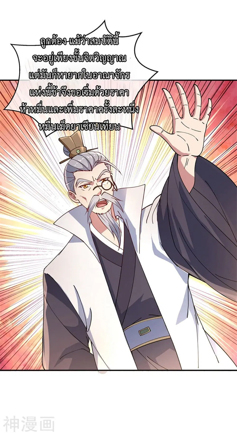 Peerless Battle Spirit ตอนที่ 105 หน้า 9