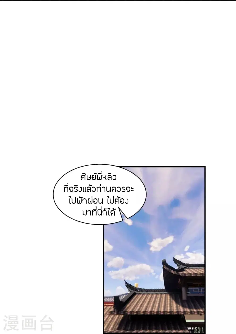 Banished Disciple’s Counterattack ราชาอมตะผู้ถูกขับไล่ ตอนที่ 250 หน้า 21