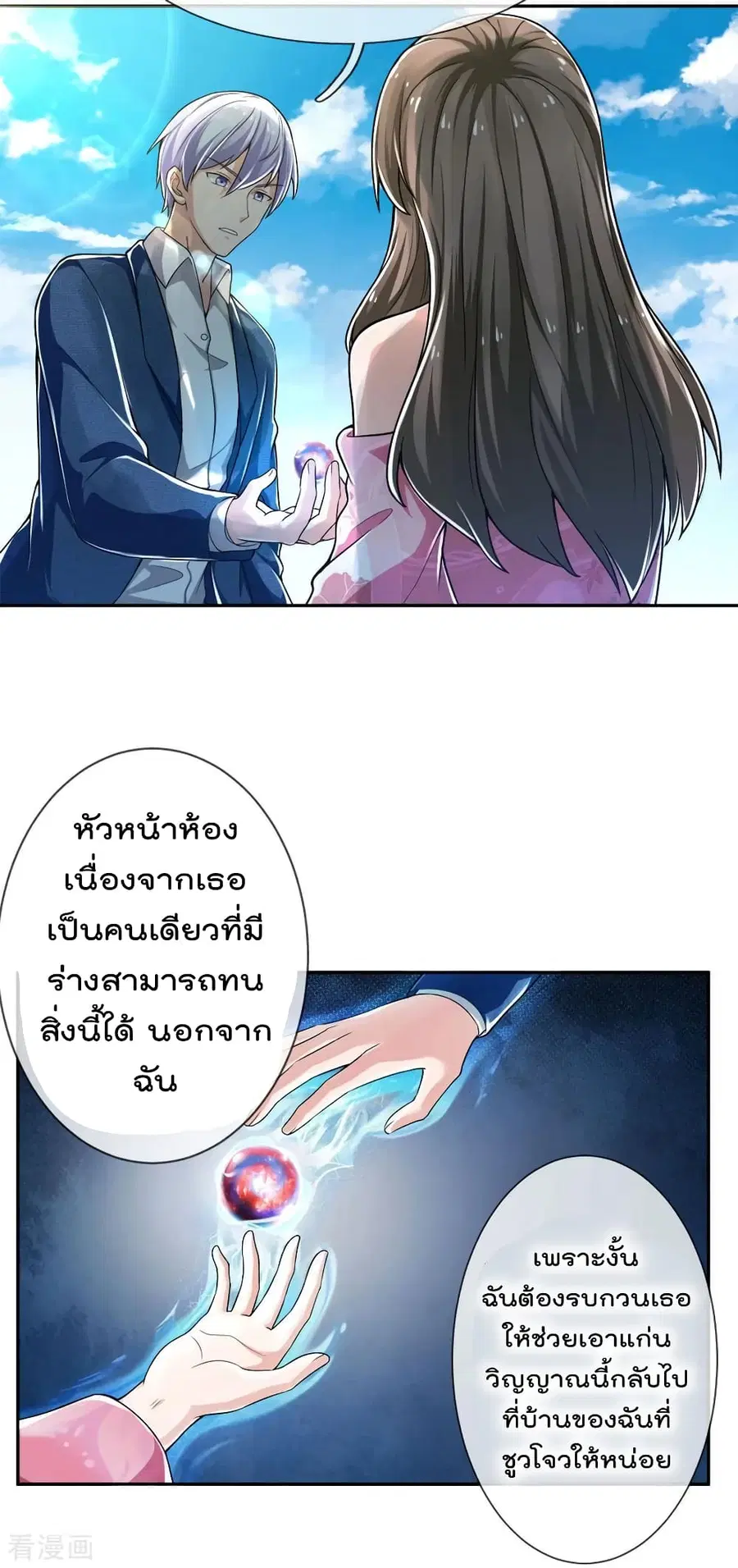 I’m the Great Immortal ตอนที่ 221 หน้า 10