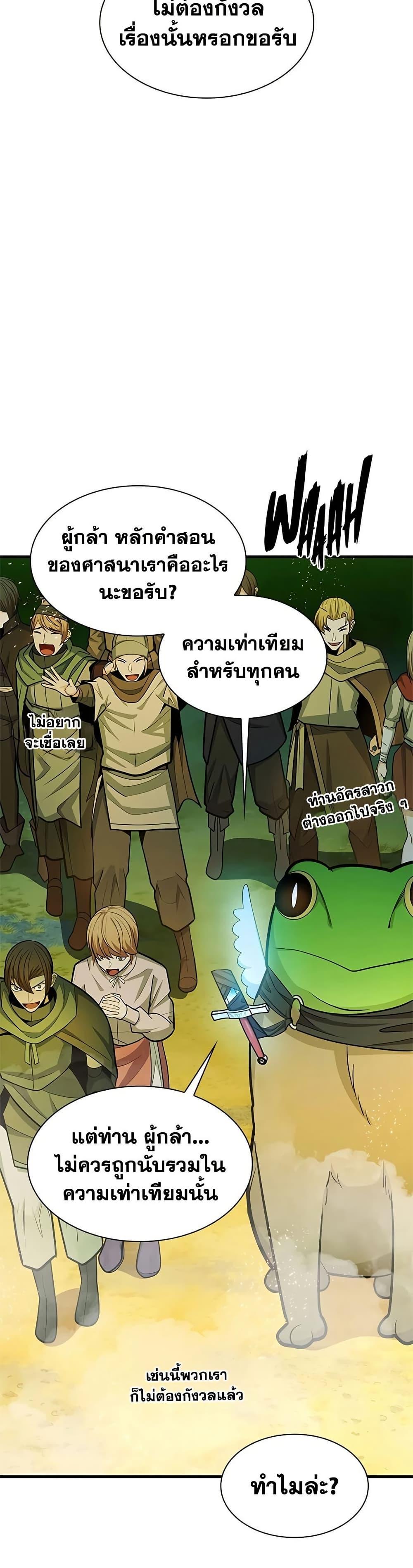 The Tutorial is Too Hard โลกฝึกสอนสุดโหดร้าย ตอนที่ 274 หน้า 6