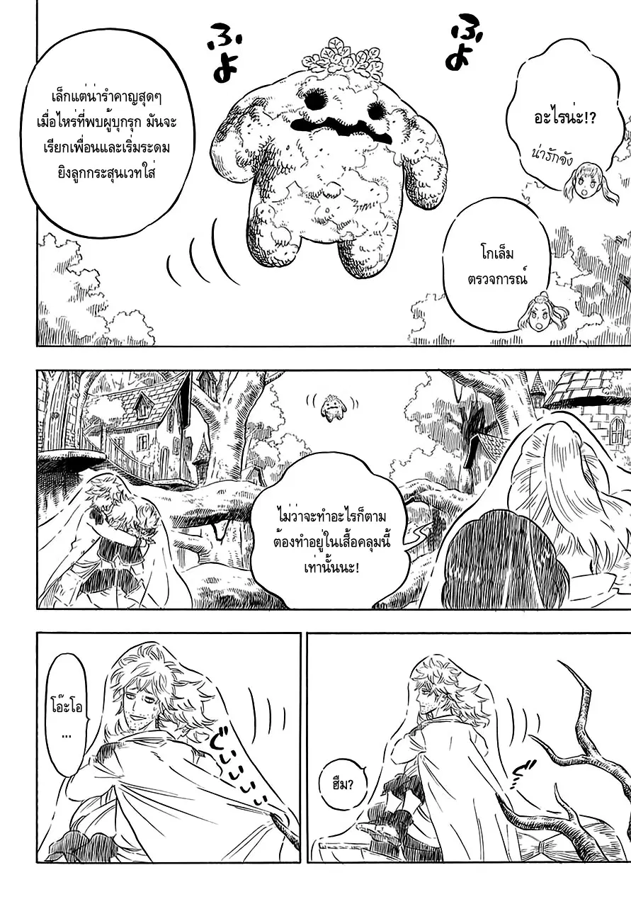 Black Clover ตอนที่ 83 หน้า 5