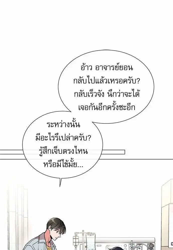 Red Candy – ปฏิบัติการชิงหัวใจ ตอนที่ 54 หน้า 45