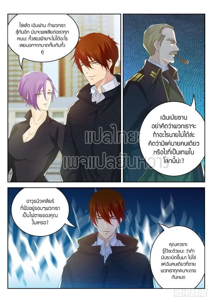Rebirth Of The Urban Immortal Cultivator ตอนที่ 244 หน้า 7