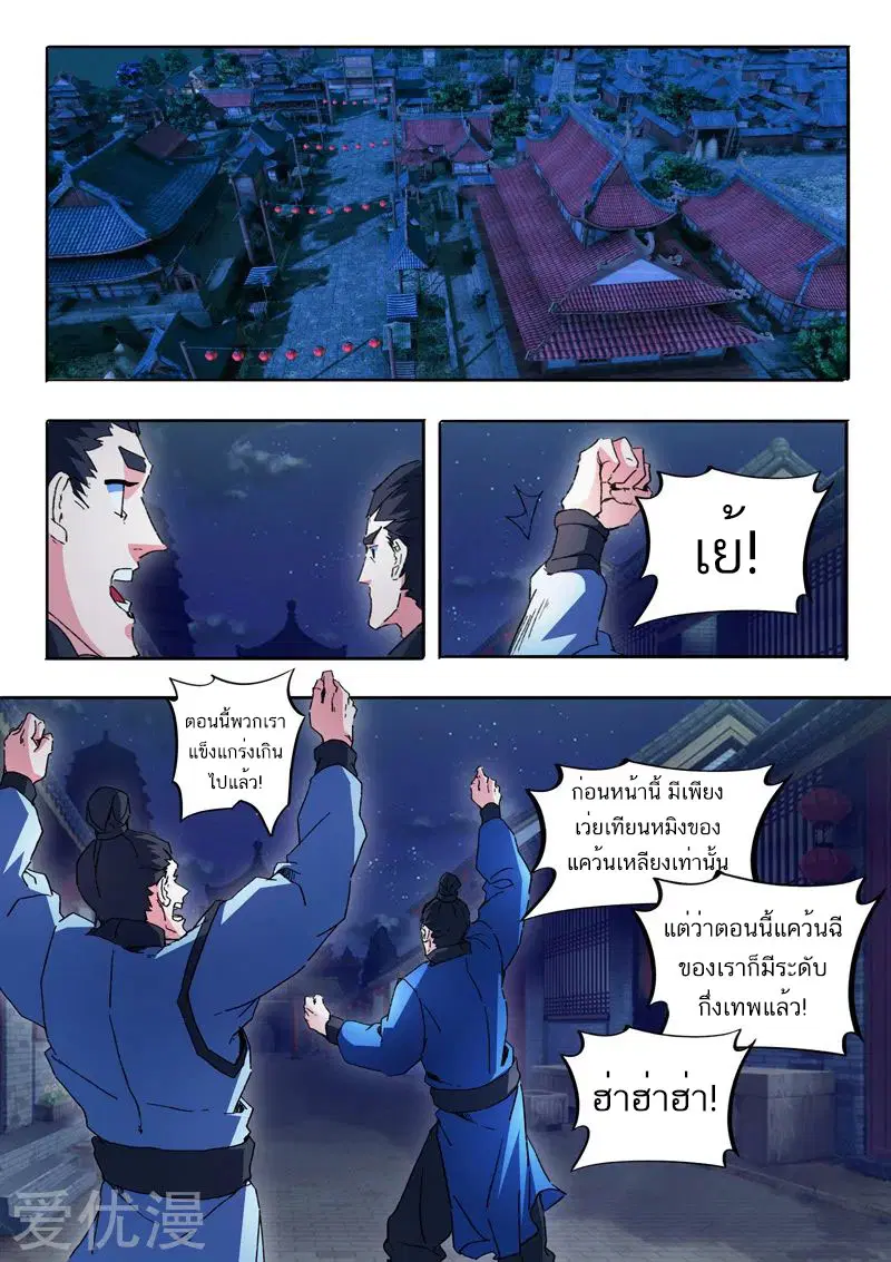 Martial Master ตอนที่ 460 หน้า 7
