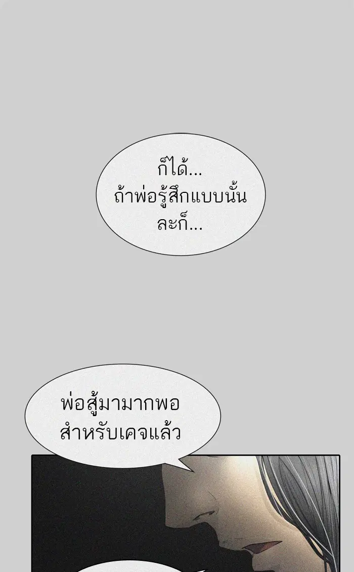 Tower of God ตอนที่ 441 หน้า 53