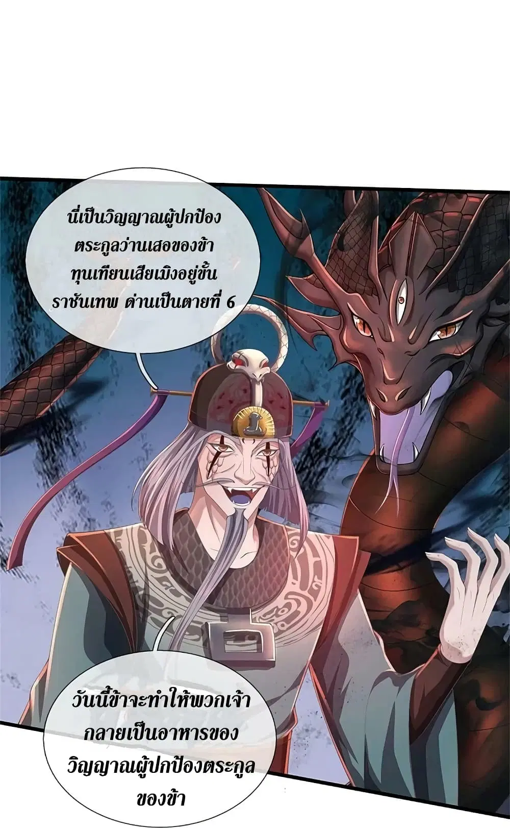 Sky Sword God ตอนที่ 611.2 หน้า 7