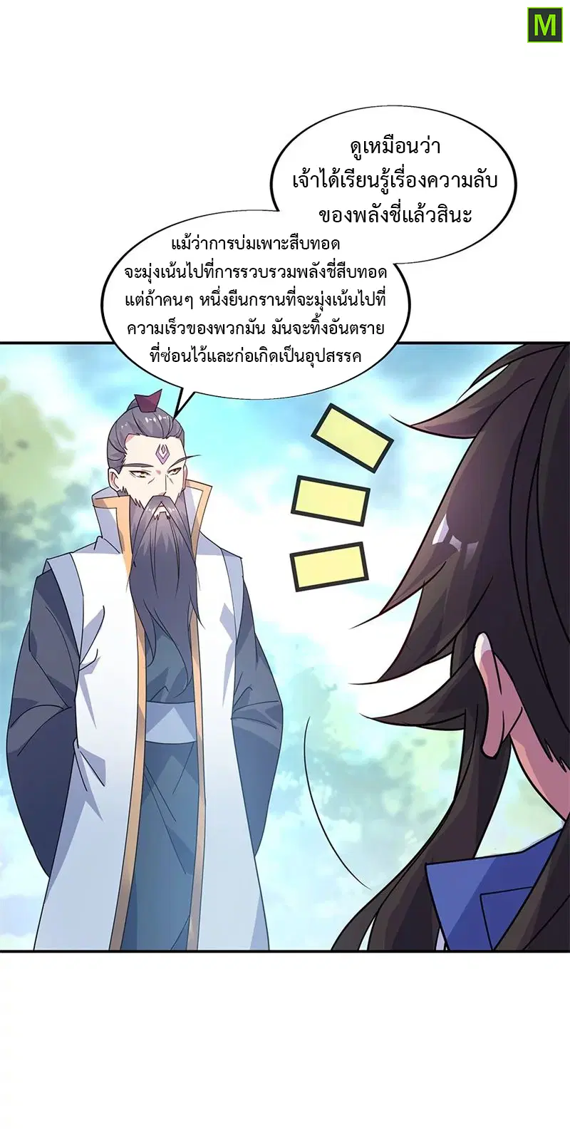 Peerless Battle Spirit ตอนที่ 163 หน้า 13