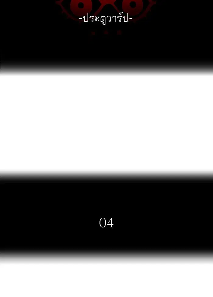 Tower of God ตอนที่ 521 หน้า 141