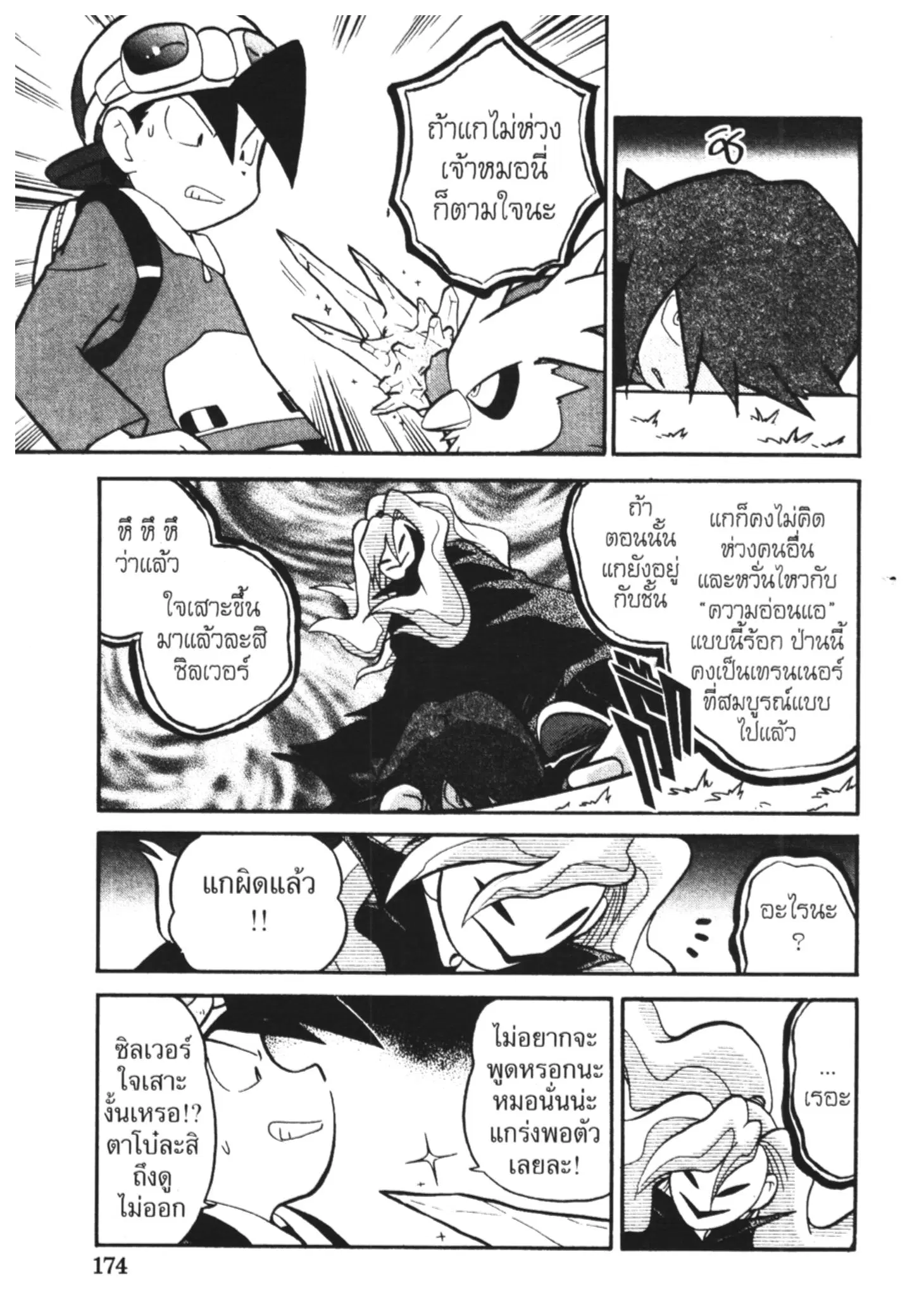 Pokémon ตอนที่ 113 หน้า 12