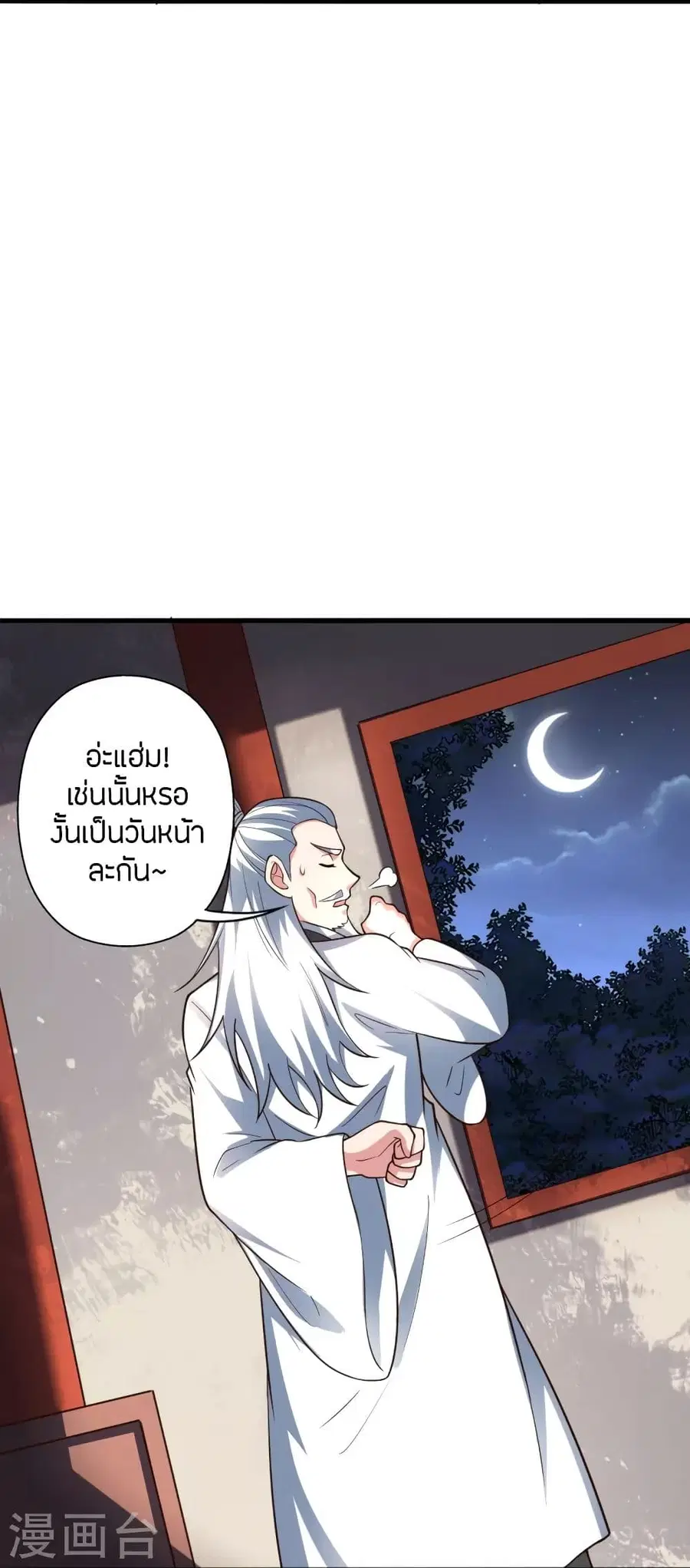Banished Disciple’s Counterattack ราชาอมตะผู้ถูกขับไล่ ตอนที่ 256 หน้า 78