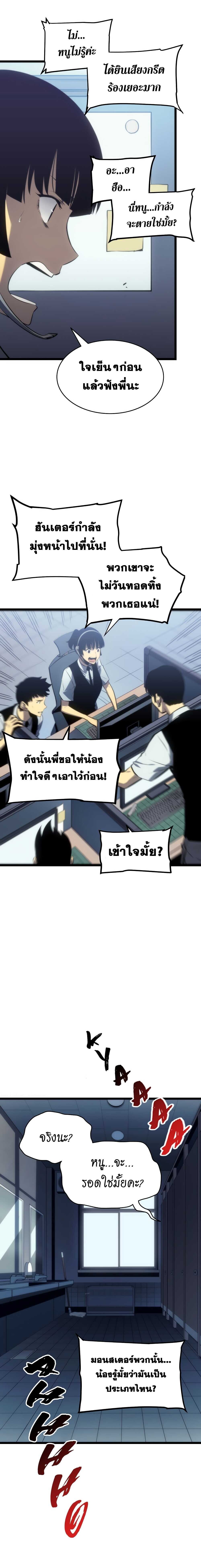 Solo Leveling โซโล่เลเวลลิ่ง ตอนที่ 117 หน้า 12
