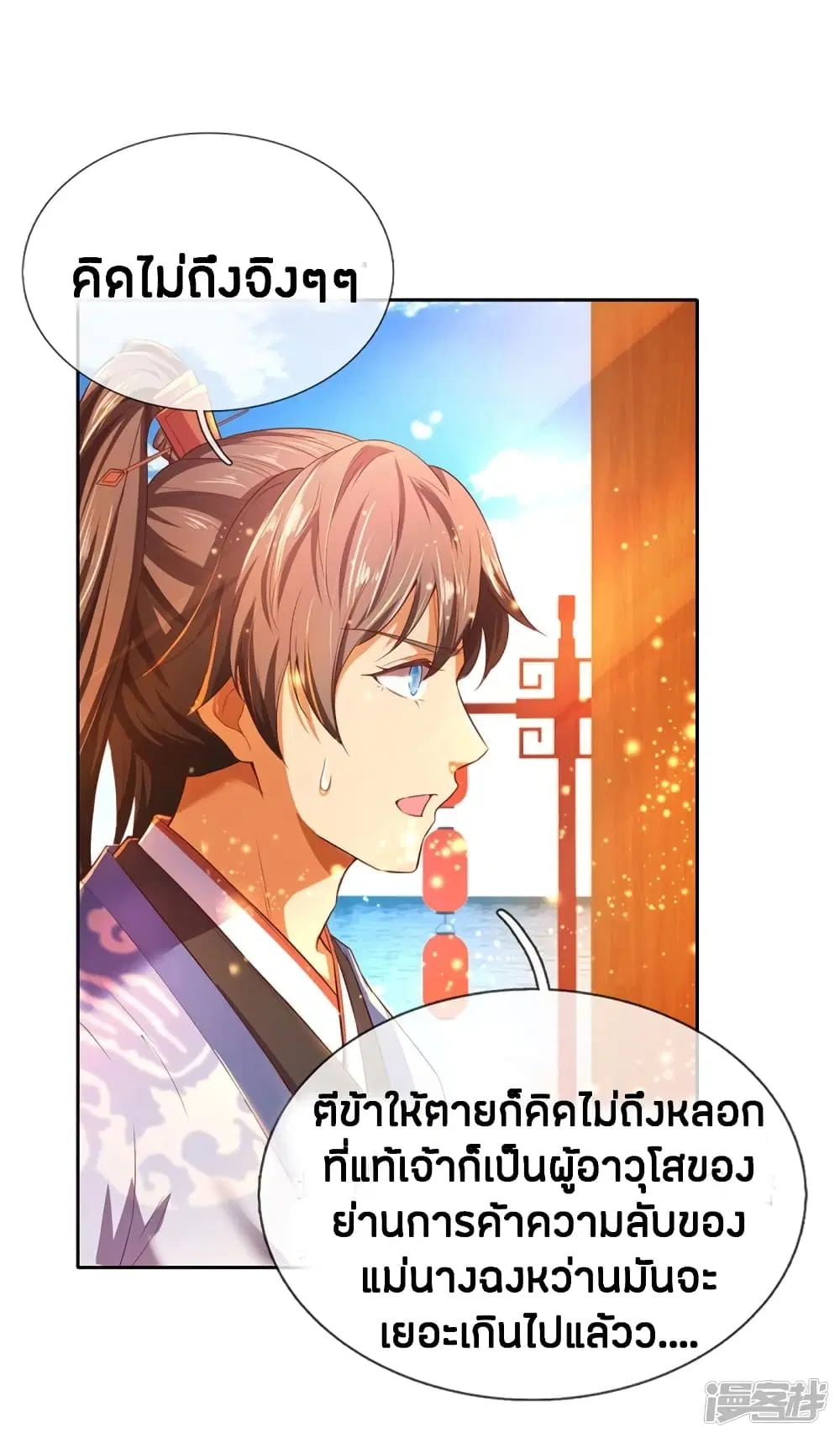 Sky Sword God ตอนที่ 209 หน้า 16