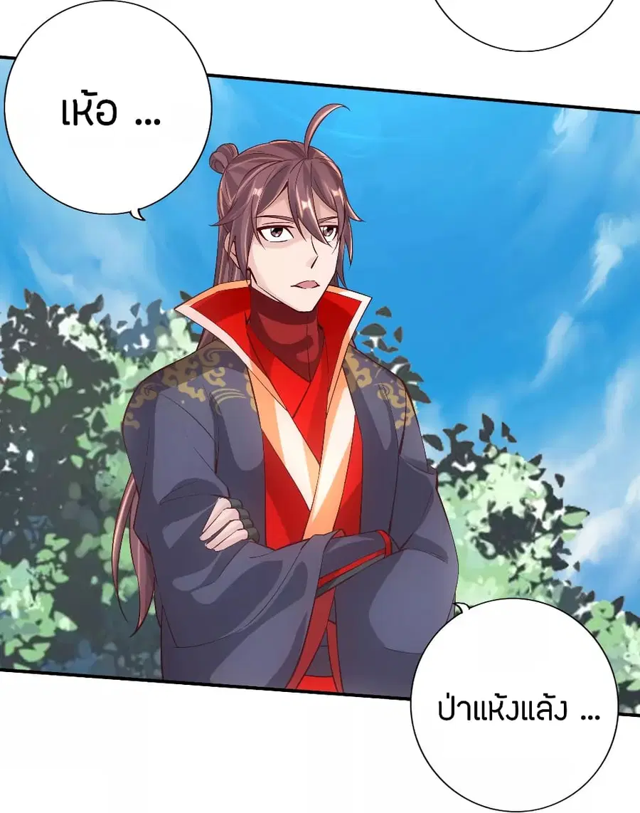 Banished Disciple’s Counterattack ราชาอมตะผู้ถูกขับไล่ ตอนที่ 126 หน้า 7