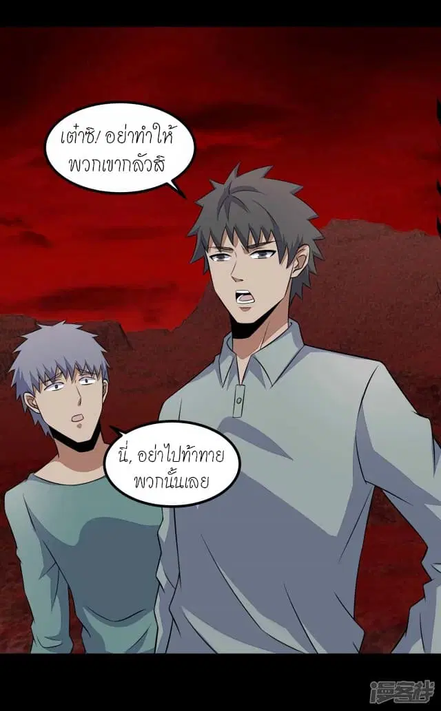 The King of Doom ตอนที่ 122 หน้า 21