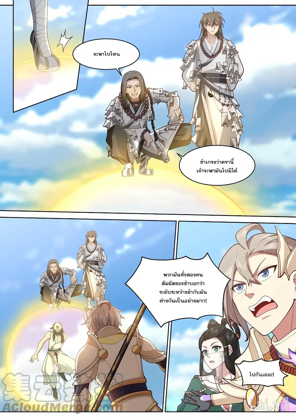 Martial God Asura ตอนที่ 573 หน้า 8
