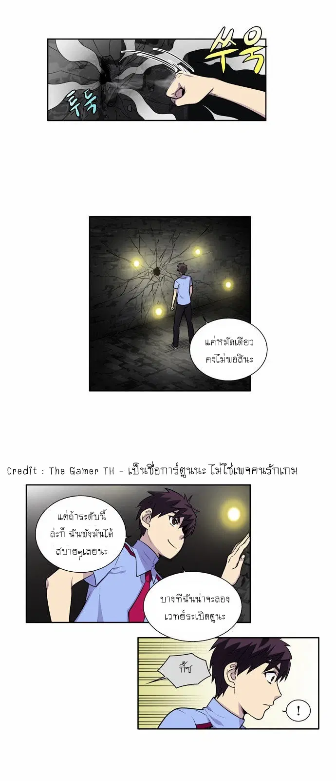 The Gamer ตอนที่ 89 หน้า 11