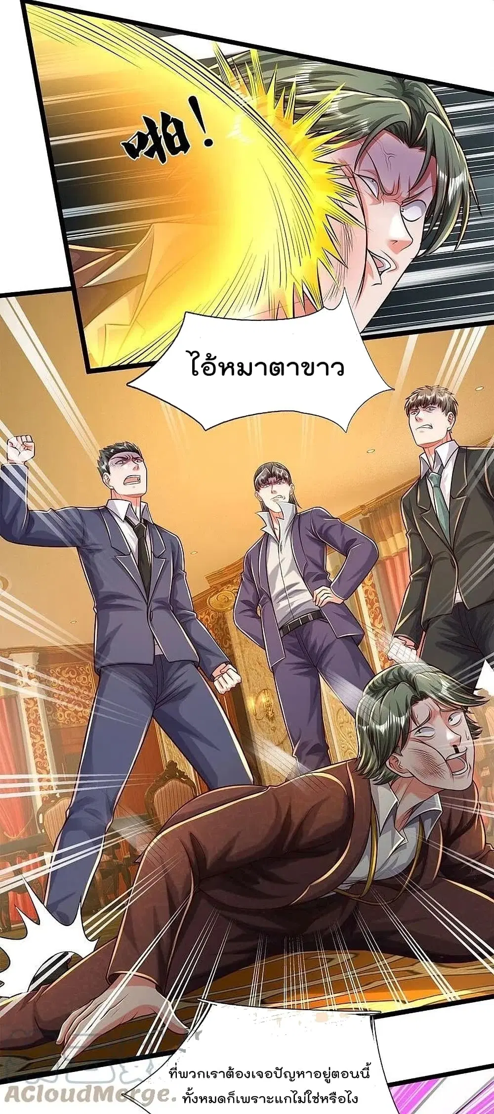 I’m the Great Immortal ตอนที่ 469 หน้า 4