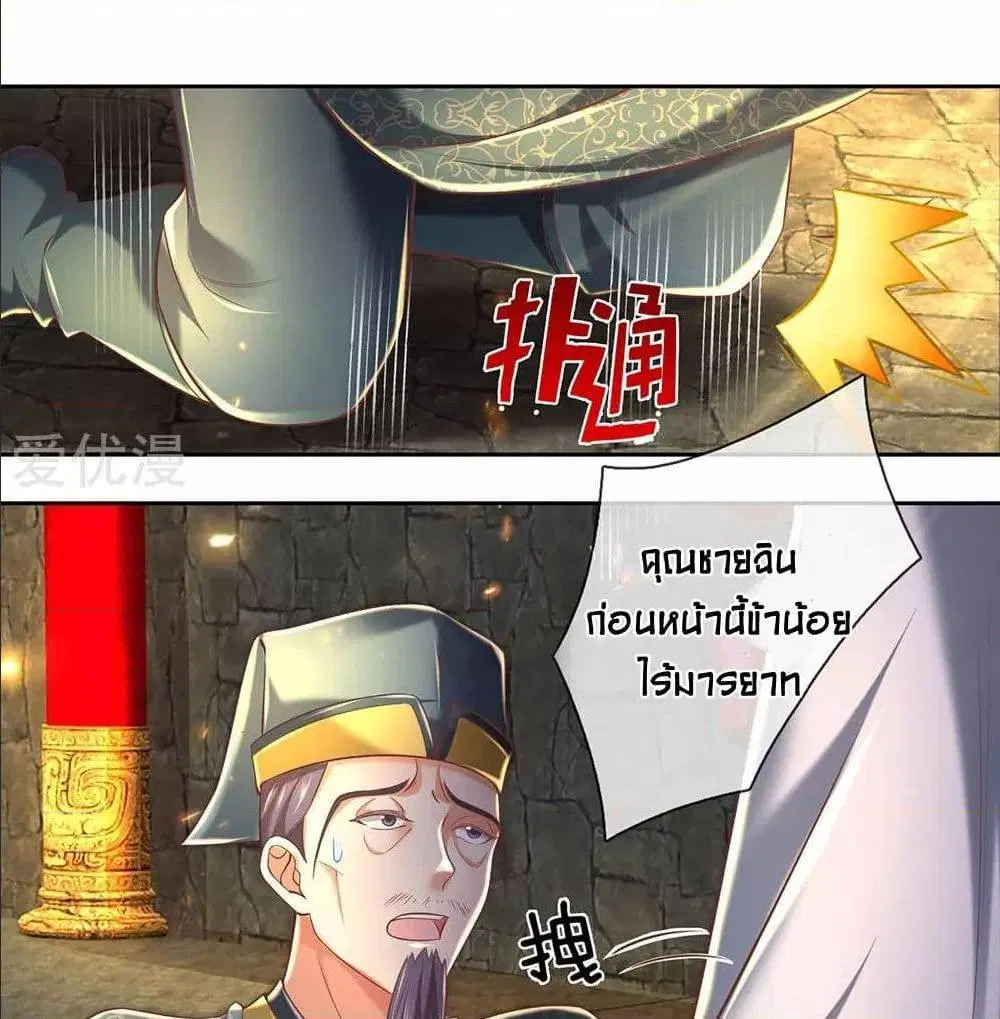 Sky Sword God ตอนที่ 312 หน้า 22