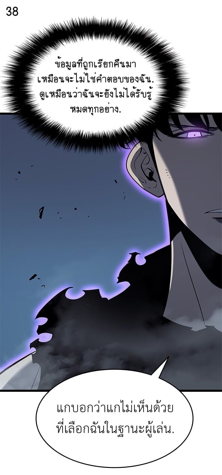 Solo Leveling โซโล่เลเวลลิ่ง ตอนที่ 130 หน้า 38