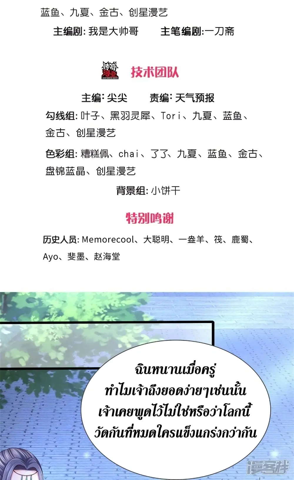 Sky Sword God ตอนที่ 538 หน้า 4