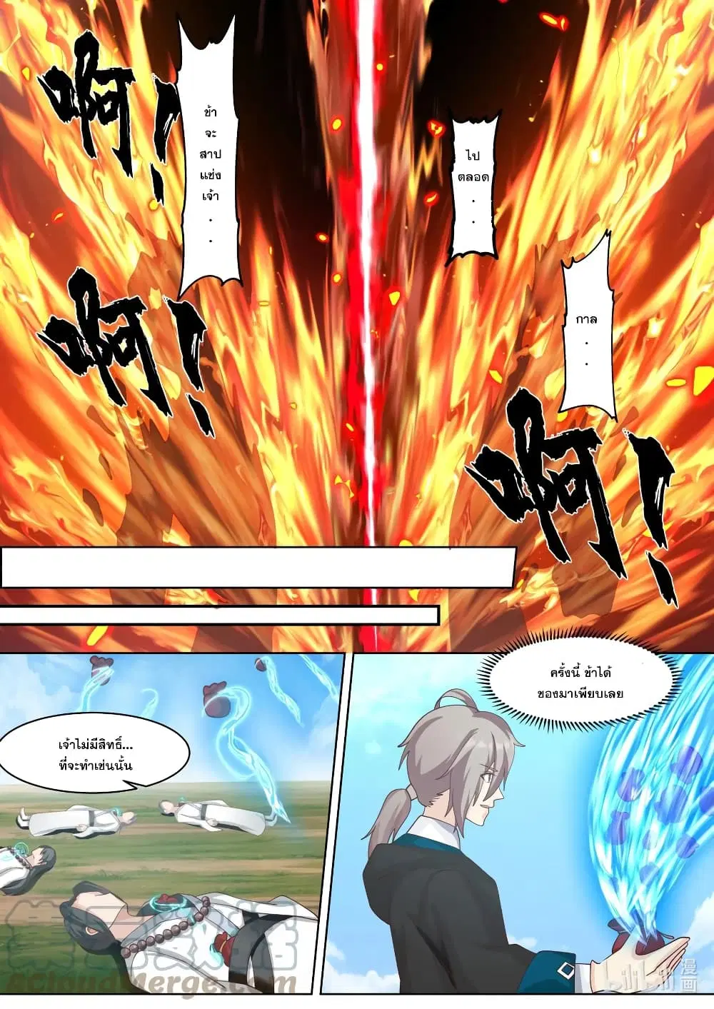 Martial God Asura ตอนที่ 621 หน้า 7