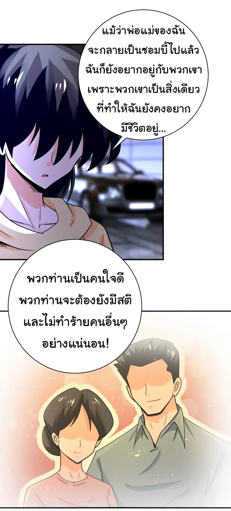 Apocalyptic Super System ตอนที่ 398 หน้า 15