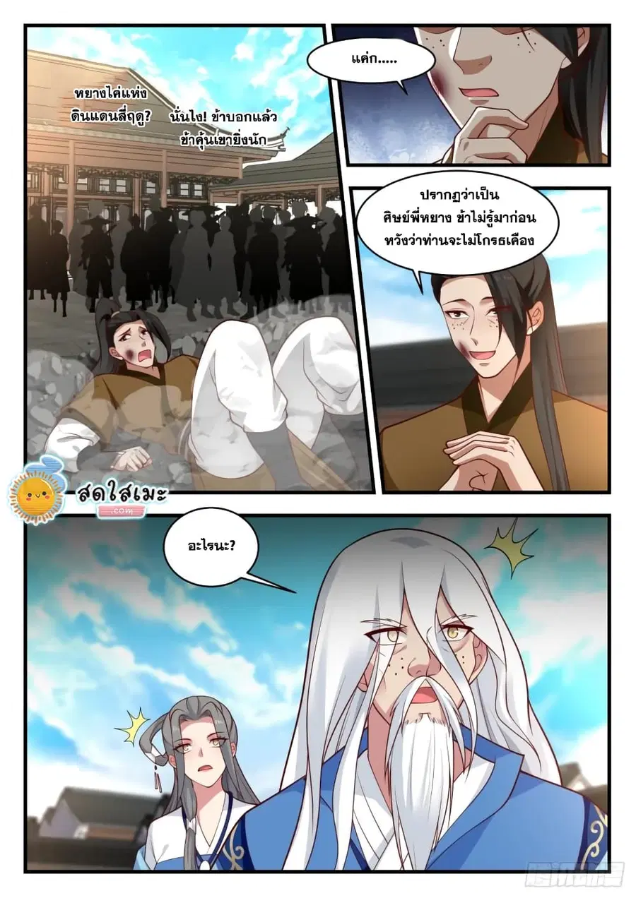Martial Peak ตอนที่ 1781 หน้า 9