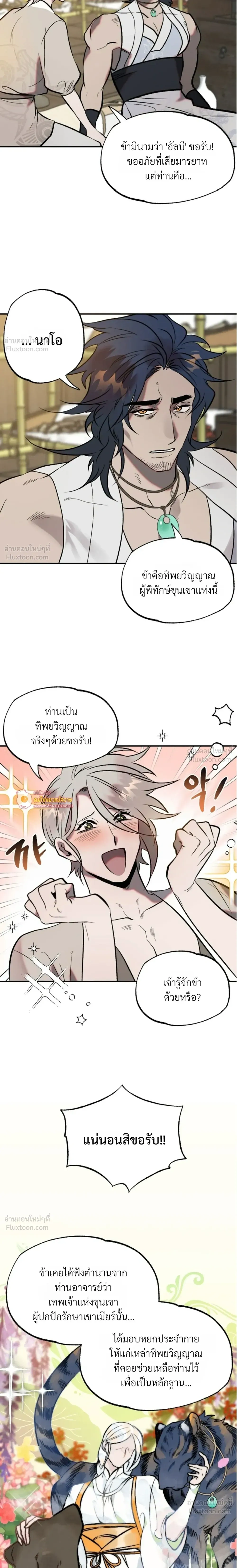 How Should I Repay Your Kindness? – จะตอบแทนบุญคุณด้วยอะไรดี? ตอนที่ 1 หน้า 11