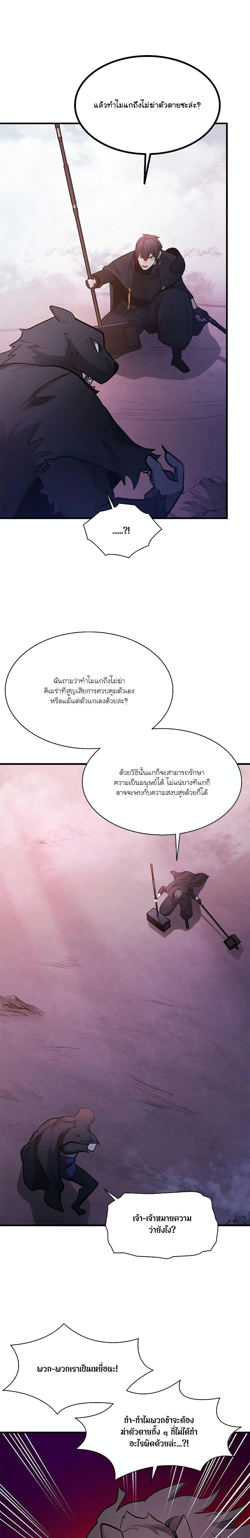 The Tutorial is Too Hard โลกฝึกสอนสุดโหดร้าย ตอนที่ 155 หน้า 23