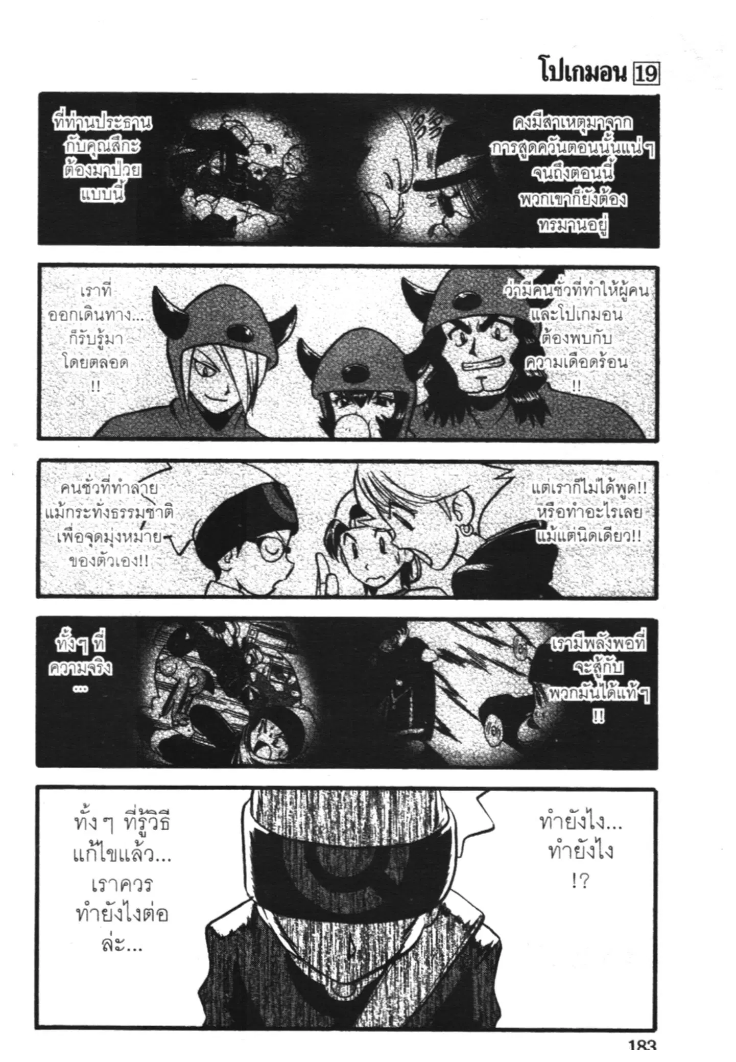 Pokémon ตอนที่ 238 หน้า 6