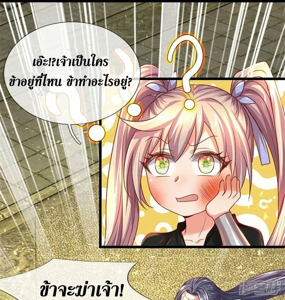 Sky Sword God ตอนที่ 507 หน้า 15