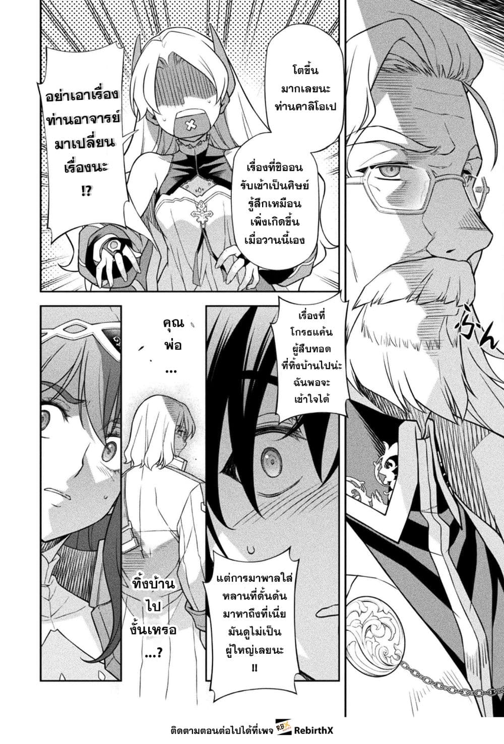 Drawing: Saikyou Mangaka wa Oekaki Skill de Isekai Musou Suru! นักวาดมังงะผู้ไร้เทียมทาน ณ แดนต่างโลก ตอนที่ 168 หน้า 4