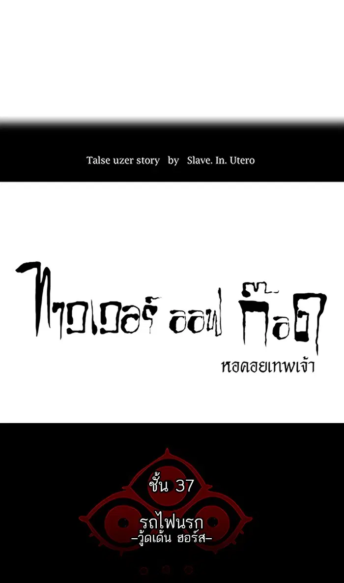 Tower of God ตอนที่ 241 หน้า 5