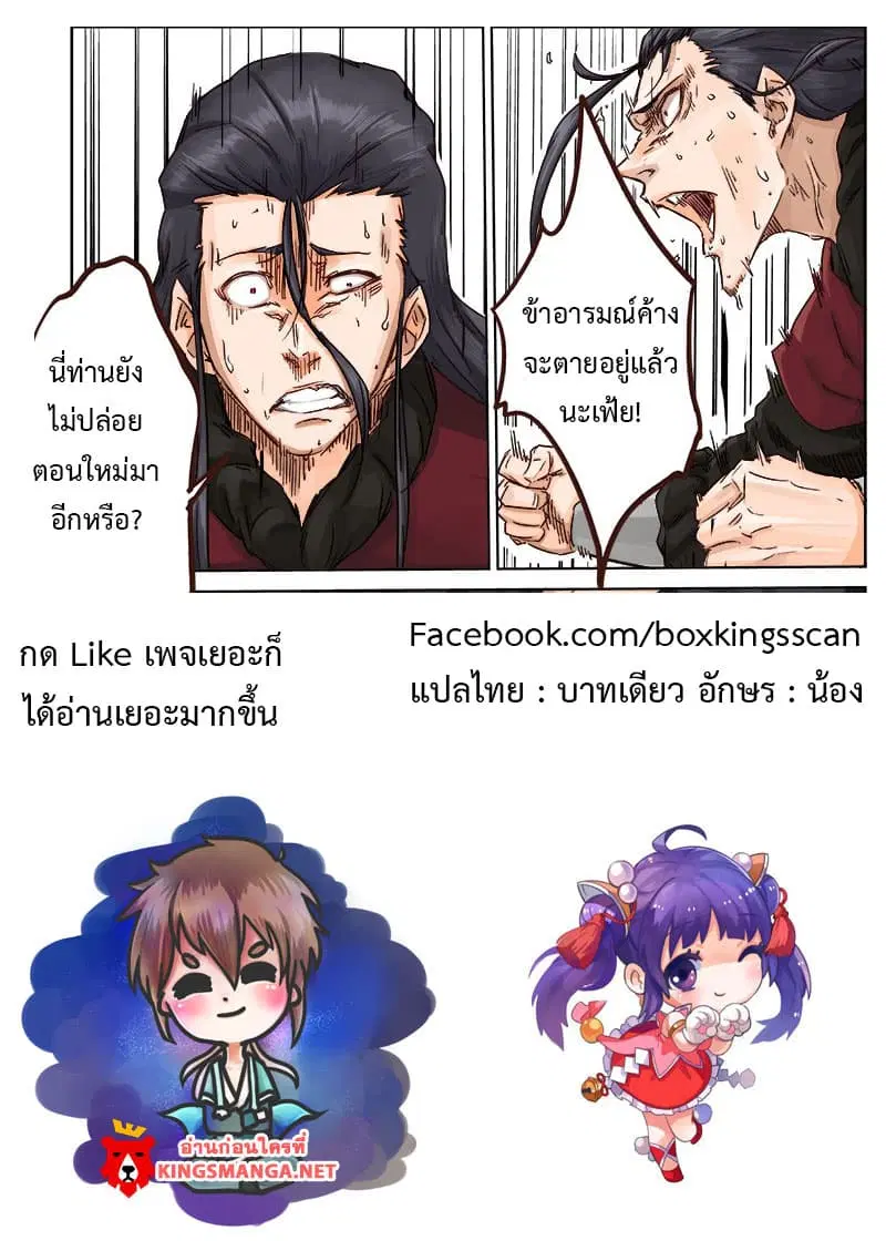 Star Martial God Techniquer ตอนที่ 21 หน้า 12