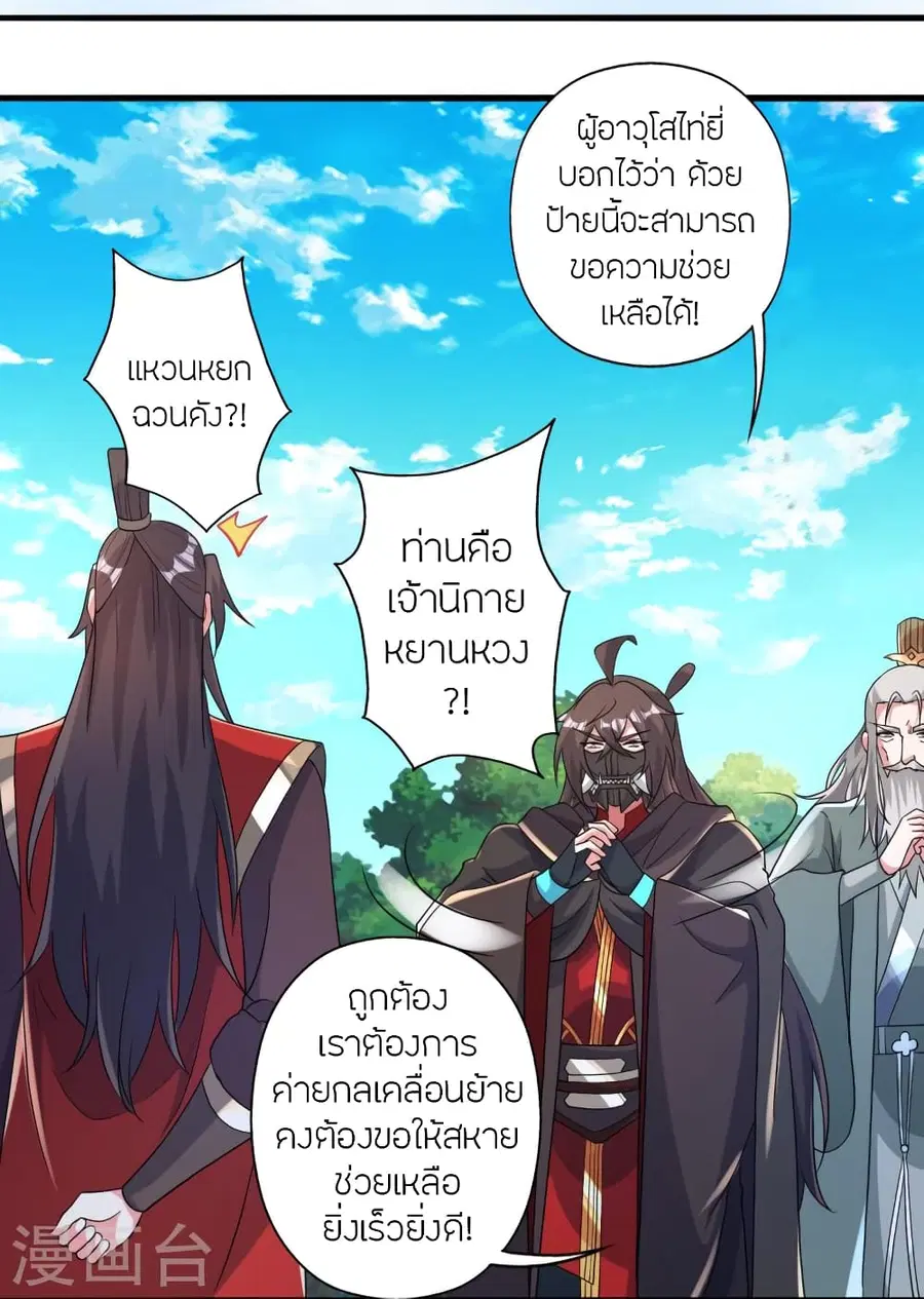 Banished Disciple’s Counterattack ราชาอมตะผู้ถูกขับไล่ ตอนที่ 381 หน้า 57