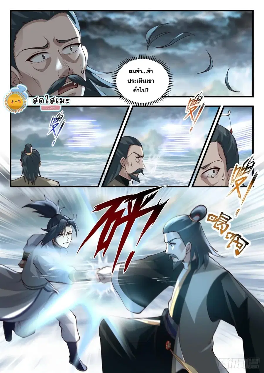 Martial Peak ตอนที่ 1849 หน้า 7