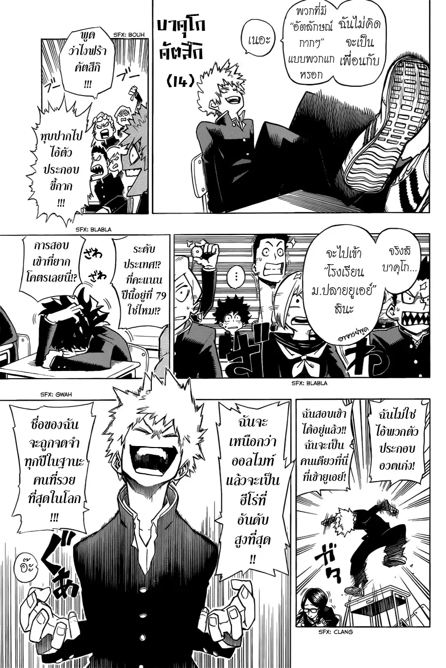 Boku no Hero Academia (My Hero Academia) ตอนที่ 1 หน้า 10