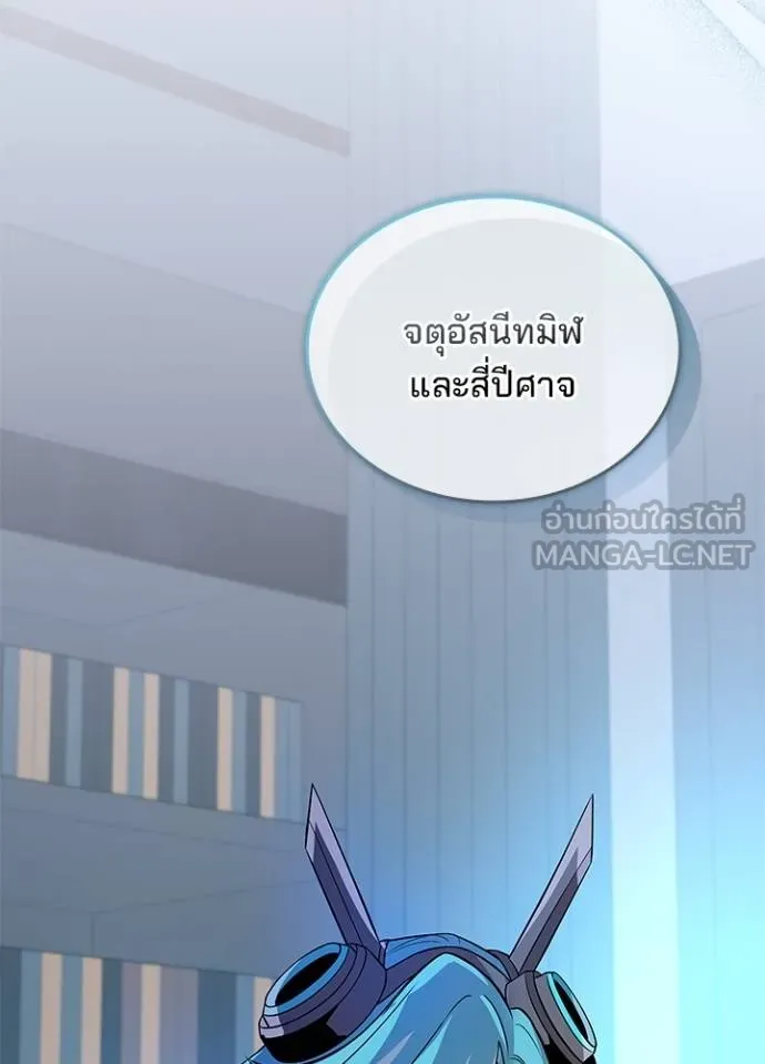 Villain to Kill ตอนที่ 166 หน้า 23
