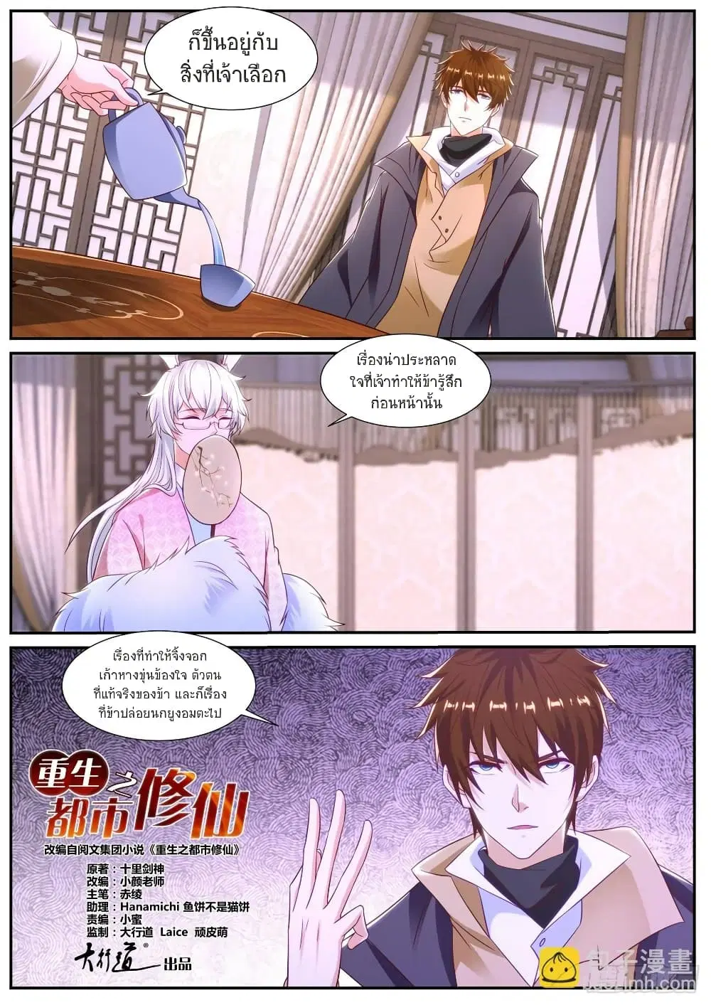 Rebirth Of The Urban Immortal Cultivator ตอนที่ 873 หน้า 7